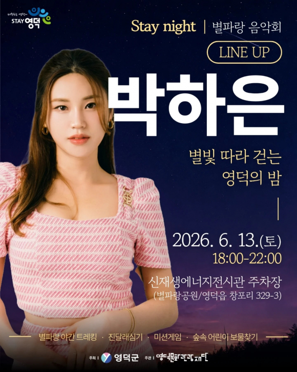 [사진 제공 영덕군. 재판매 및 DB 금지]