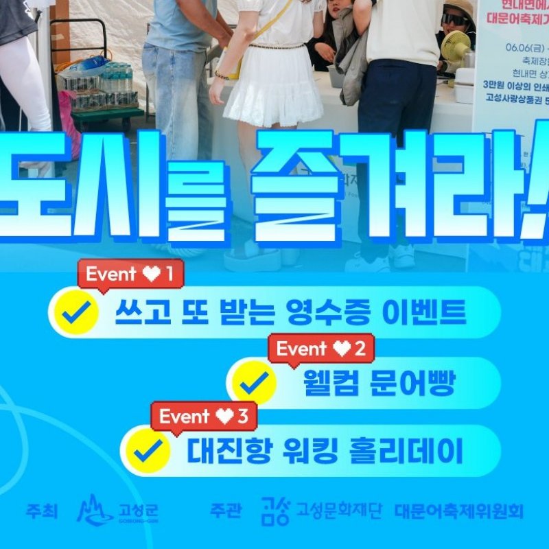 제6회, 저도 대문어축제! 6월 12일부터 3일간 개최