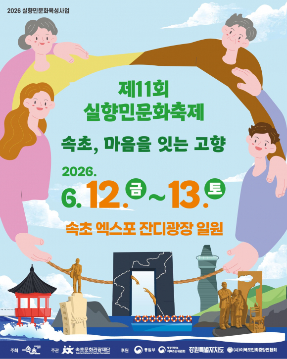 [사진 제공 속초시. 재판매 및 DB 금지]
