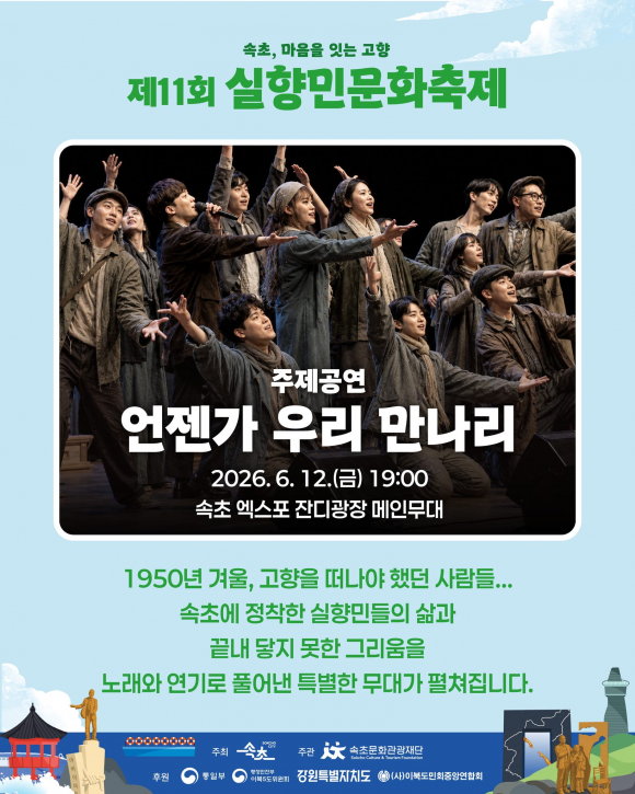 [사진 제공 속초시. 재판매 및 DB 금지]