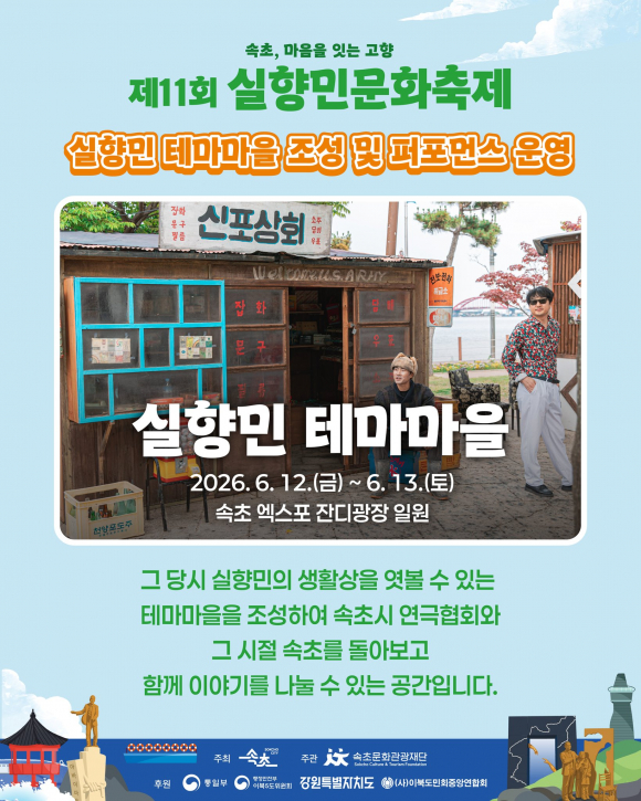 [사진 제공 속초시. 재판매 및 DB 금지]