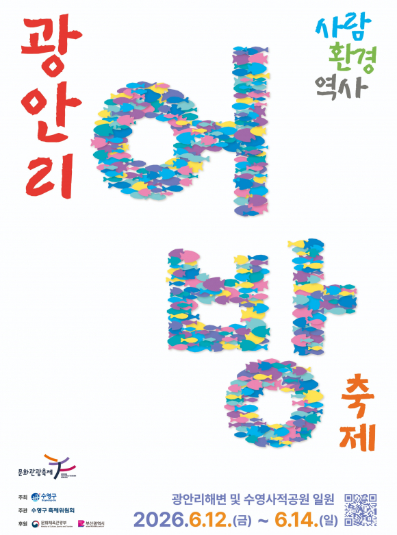 [사진 제공 수영구. 재판매 및 DB 금지]