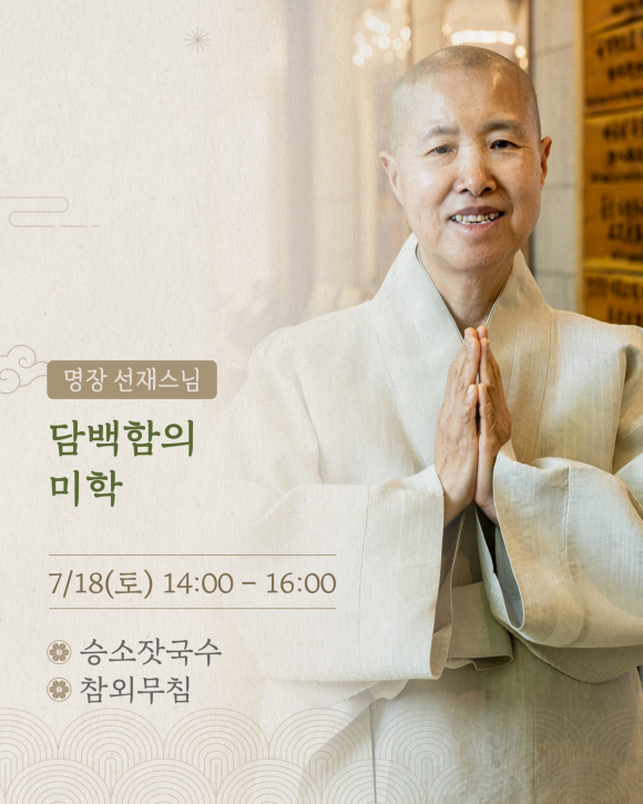 [사진 제공 한국사찰음식. 재판매 및 DB 금지]