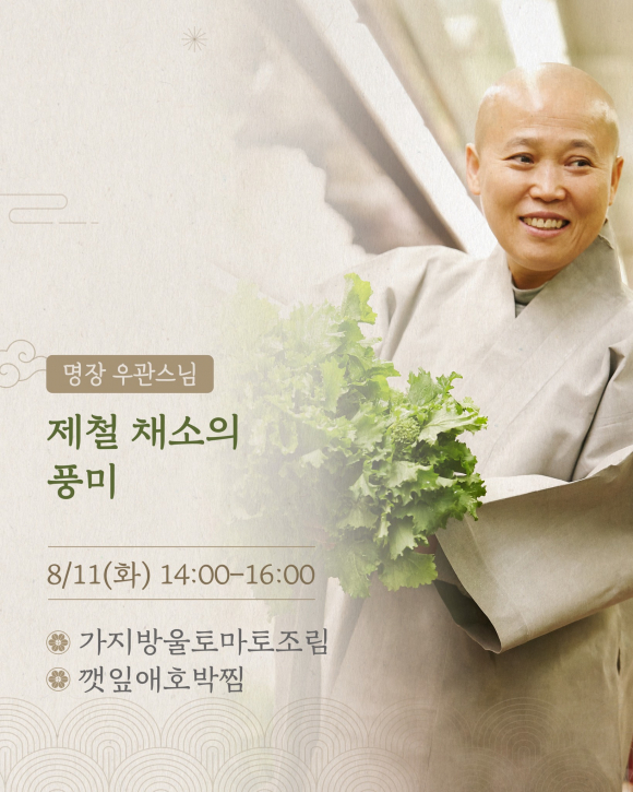 [사진 제공 한국사찰음식. 재판매 및 DB 금지]