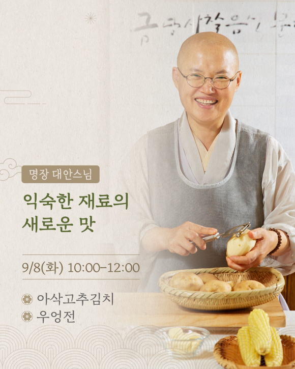 [사진 제공 한국사찰음식. 재판매 및 DB 금지]