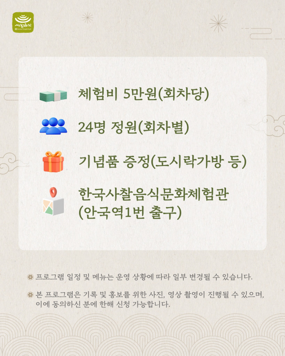 [사진 제공 한국사찰음식. 재판매 및 DB 금지]