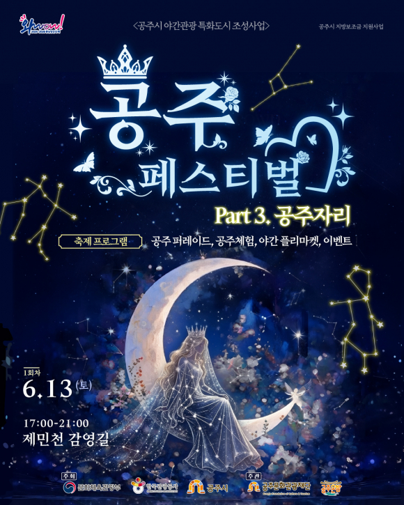 [사진 제공 공주문화관광재단. 재판매 및 DB 금지]