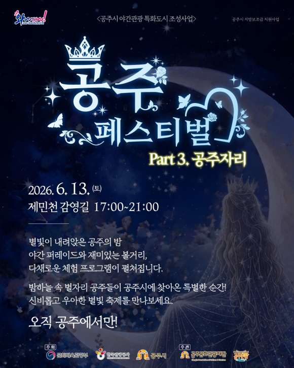 [사진 제공 공주문화관광재단. 재판매 및 DB 금지]