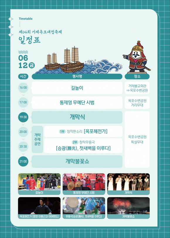 [사진 제공 거제시문화예술재단. 재판매 및 DB 금지]