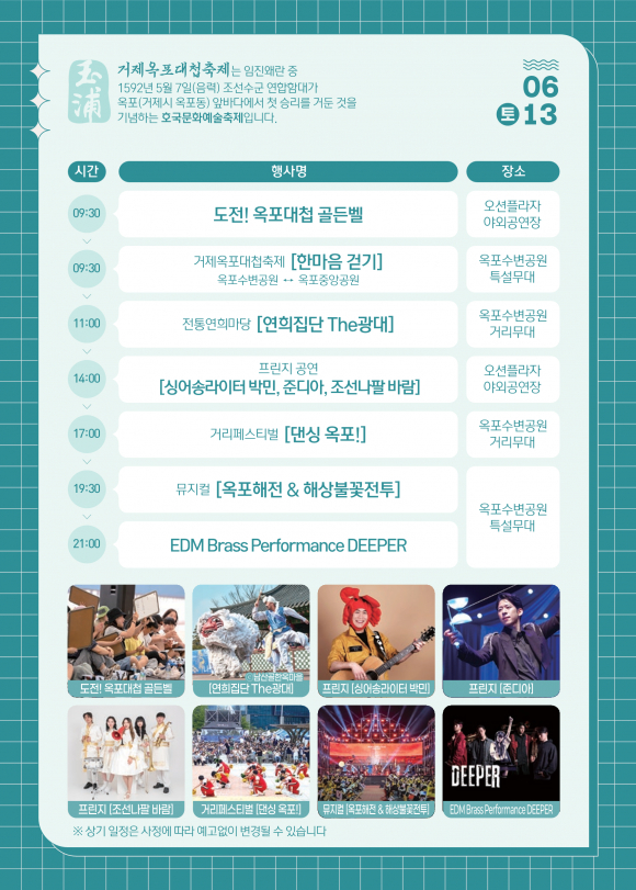 [사진 제공 거제시문화예술재단. 재판매 및 DB 금지]