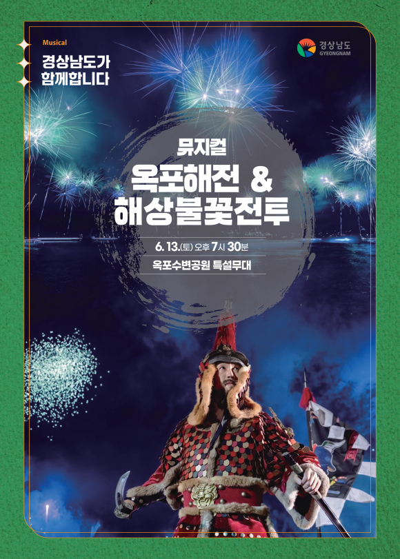 [사진 제공 거제시문화예술재단. 재판매 및 DB 금지]