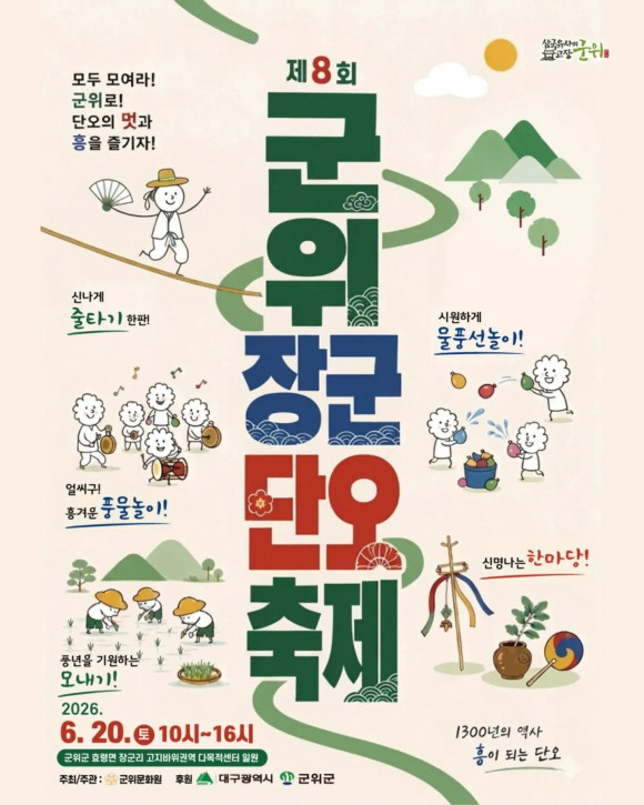 [사진 제공 군위문화원. 재판매 및 DB 금지]