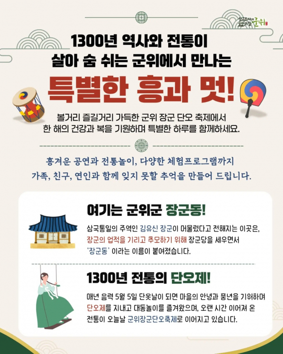 [사진 제공 군위문화원. 재판매 및 DB 금지]