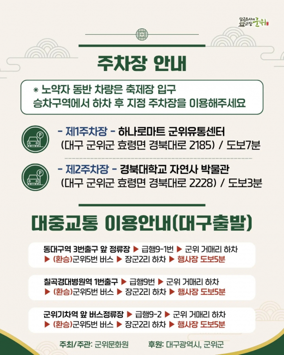 [사진 제공 군위문화원. 재판매 및 DB 금지]