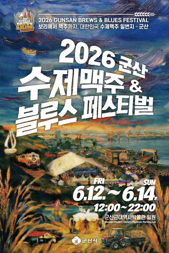 [사진 제공 군산시. 재판매 및 DB 금지]