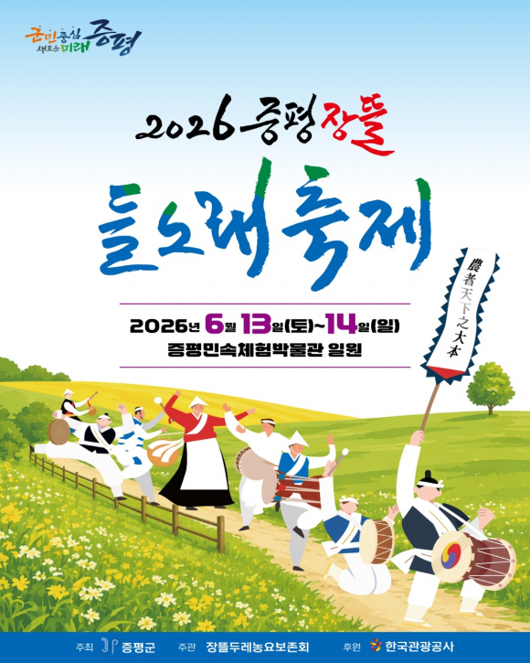 [사진 제공 증평군. 재판매 및 DB 금지]