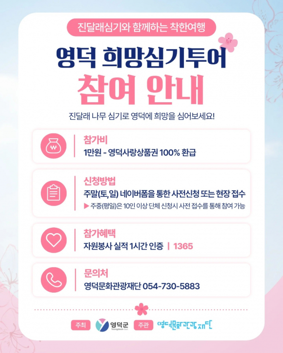 [사진 제공 영덕군. 재판매 및 DB 금지]