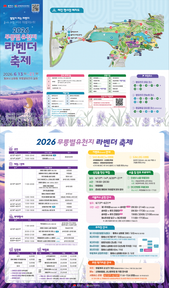 [사진 제공 동해시. 재판매 및 DB 금지]