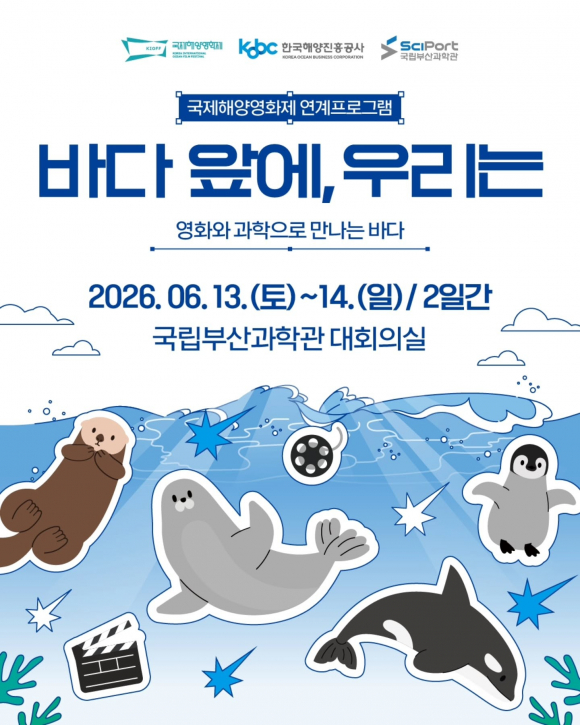 [사진 제공 국립부산과학관. 재판매 및 DB 금지]