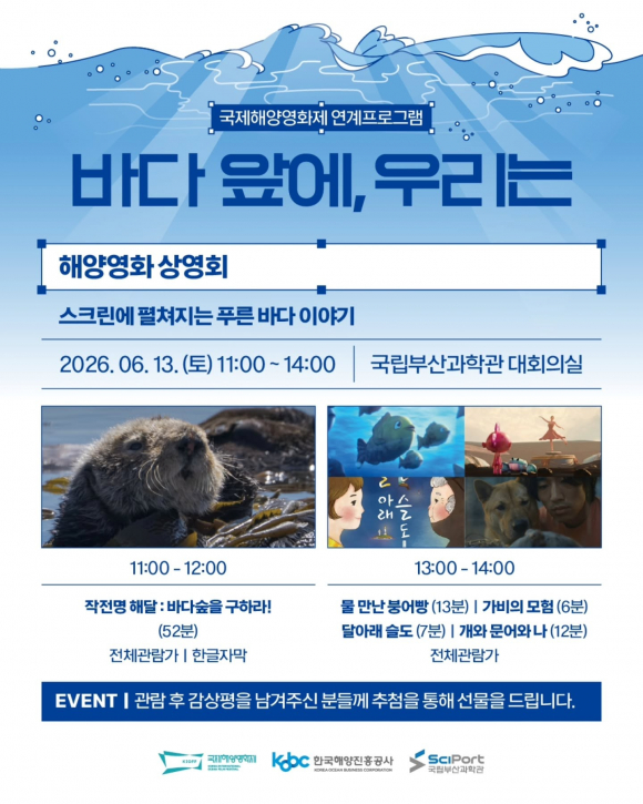 [사진 제공 국립부산과학관. 재판매 및 DB 금지]