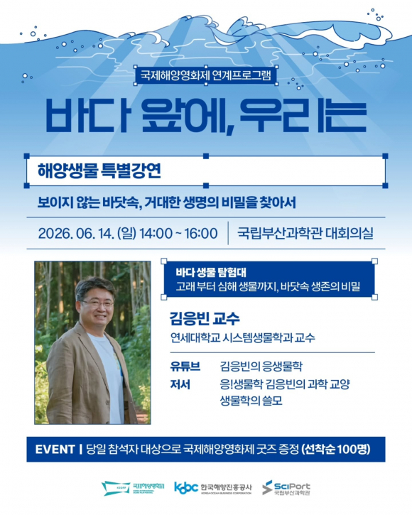 [사진 제공 국립부산과학관. 재판매 및 DB 금지]
