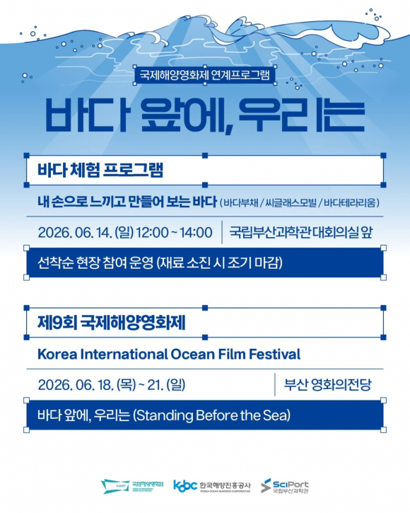 [사진 제공 국립부산과학관. 재판매 및 DB 금지]