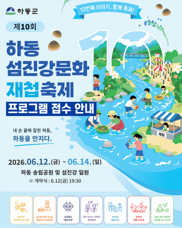 [사진 제공 하동군. 재판매 및 DB 금지]