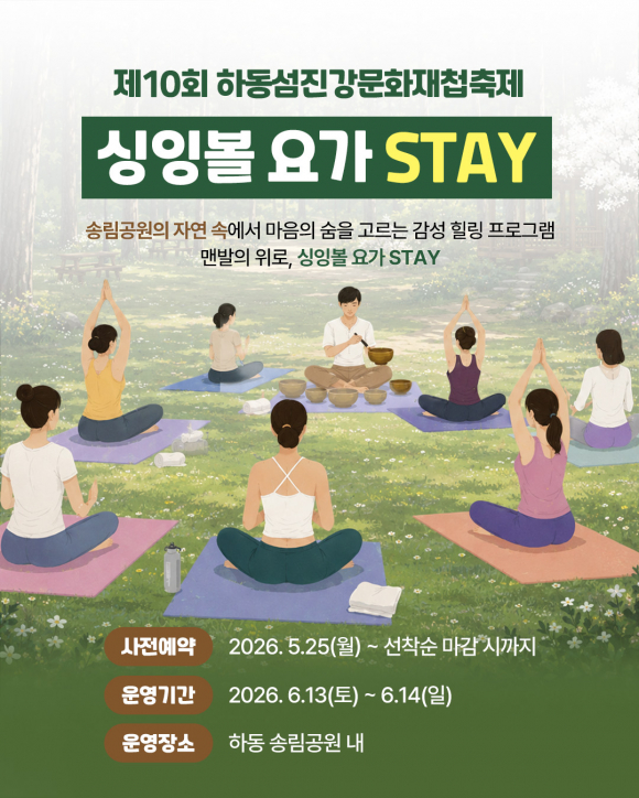[사진 제공 하동군. 재판매 및 DB 금지]