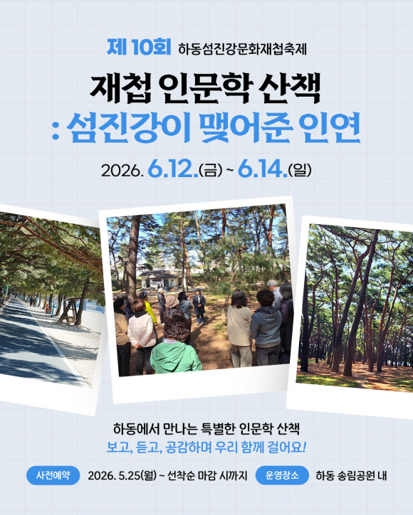 [사진 제공 하동군. 재판매 및 DB 금지]