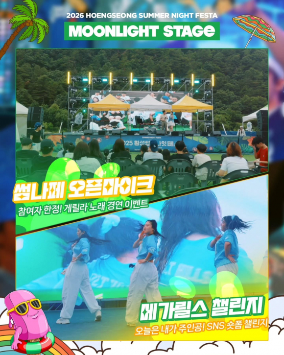[사진 제공 횡성문화관광재단. 재판매 및 DB 금지]