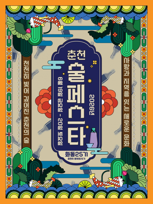 [사진 제공 춘천시. 재판매 및 DB 금지]