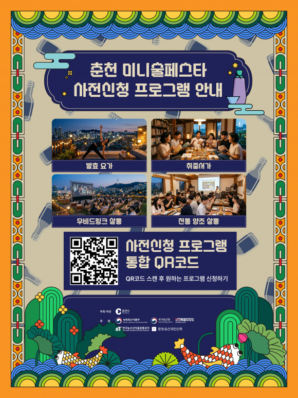 [사진 제공 춘천시. 재판매 및 DB 금지]