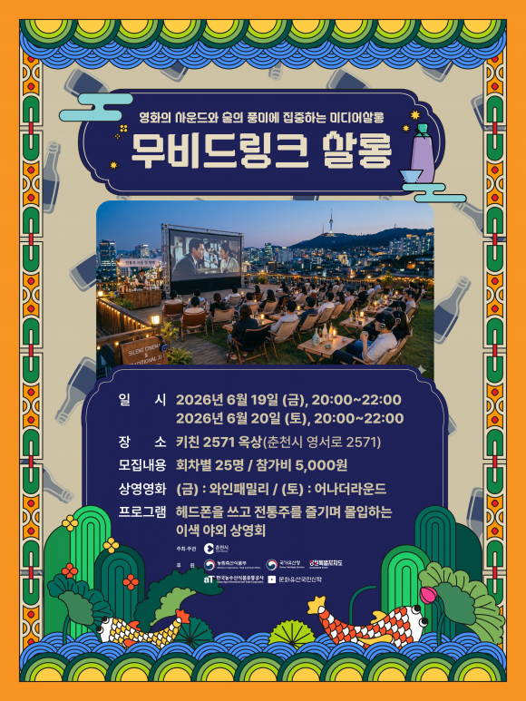 [사진 제공 춘천시. 재판매 및 DB 금지]