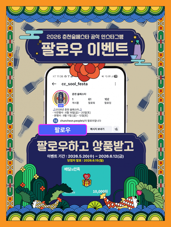 [사진 제공 춘천시. 재판매 및 DB 금지]