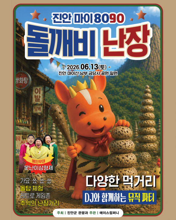 [사진 제공 진안군. 재판매 및 DB 금지]