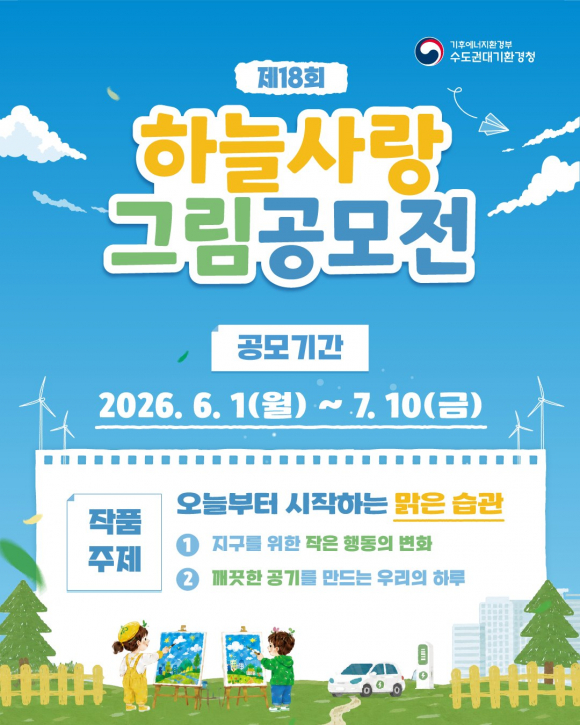 [사진 제공 수도권대기환경청. 재판매 및 DB 금지]