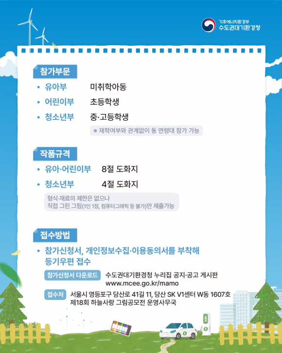 [사진 제공 수도권대기환경청. 재판매 및 DB 금지]
