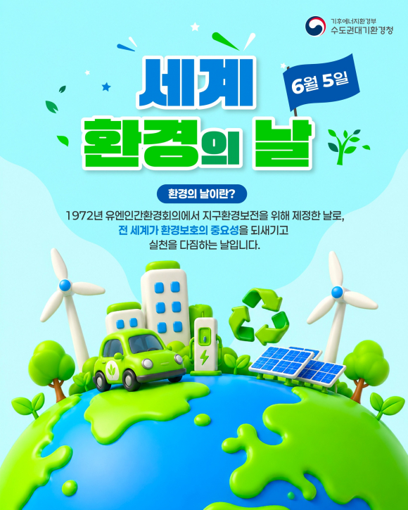 [사진 제공 수도권대기환경청. 재판매 및 DB 금지]