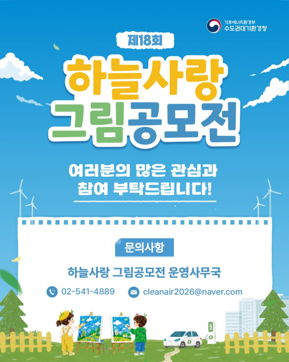 [사진 제공 수도권대기환경청. 재판매 및 DB 금지]