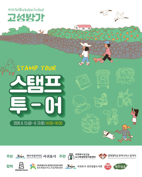 [사진 제공 서귀포시. 재판매 및 DB 금지]