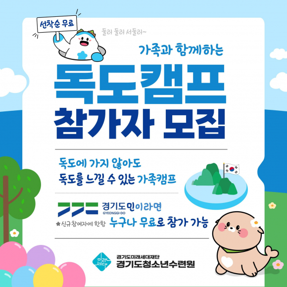 [사진 제공 경기도청소년수련원. 재판매 및 DB 금지]