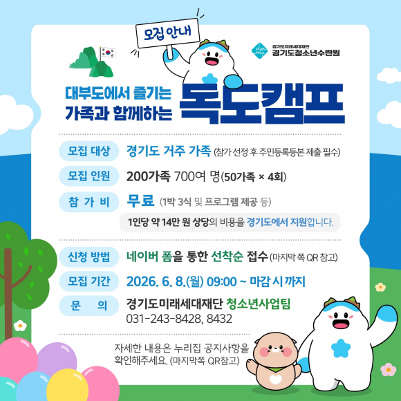 [사진 제공 경기도청소년수련원. 재판매 및 DB 금지]