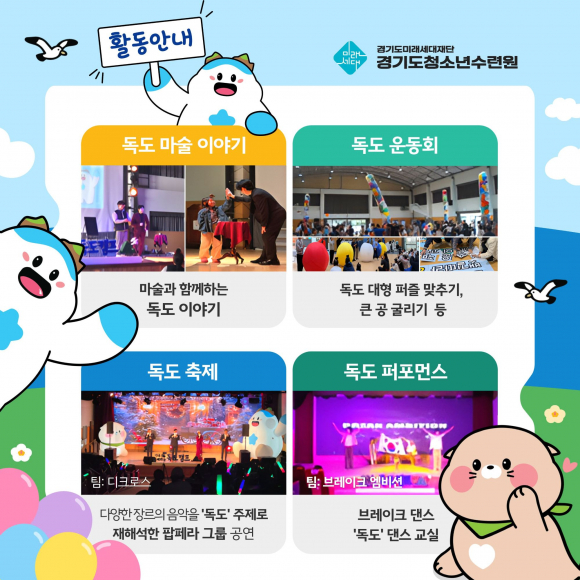 [사진 제공 경기도청소년수련원. 재판매 및 DB 금지]