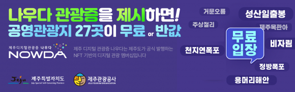 [사진 제공 제주관광공사. 재판매 및 DB 금지]