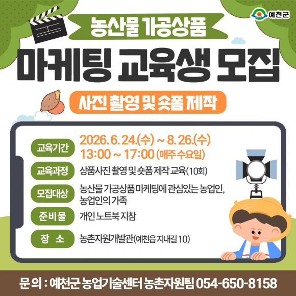 [사진 제공 예천군. 재판매 및 DB 금지]