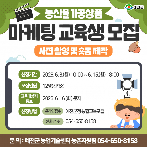 [사진 제공 예천군. 재판매 및 DB 금지]