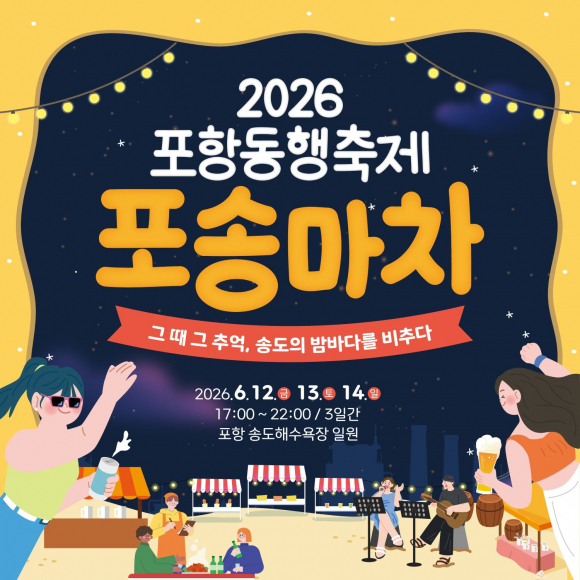 [사진 제공 포항시. 재판매 및 DB 금지]