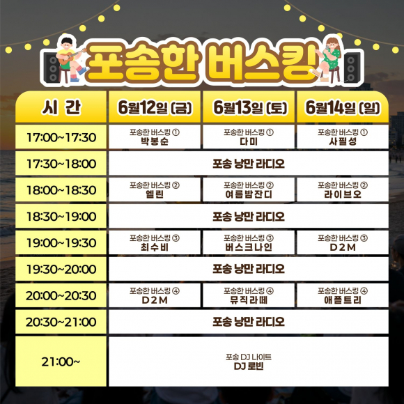 [사진 제공 포항시. 재판매 및 DB 금지]