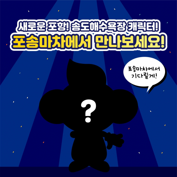 [사진 제공 포항시. 재판매 및 DB 금지]