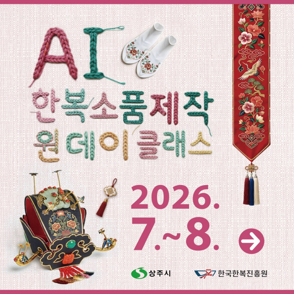 [사진 제공 한국한복진흥원. 재판매 및 DB 금지]
